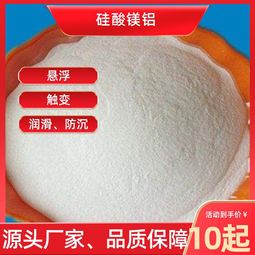 硅酸镁铝 膨润土 悬浮剂 触变剂 润滑剂 日化级  农药级 厂家直销