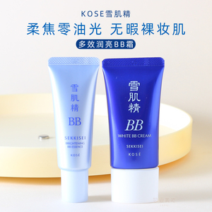 KOSE雪肌精BB霜多效润亮无暇裸妆肌底妆美白防晒妆前乳粉底正品