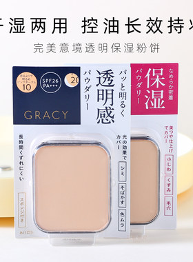 日本资生堂完美意境干湿两用粉饼
