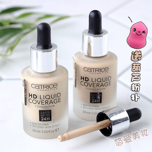 德国catricehd滴管粉底液