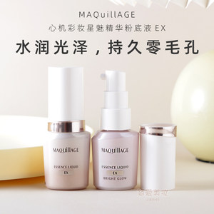 日本MAQuillAGE心机彩妆星魅精华粉底液EX水润光泽持久零毛孔轻薄