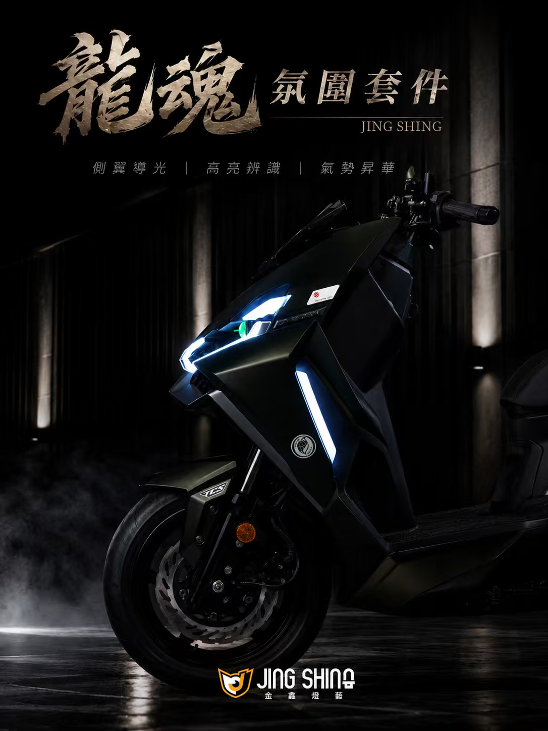 DRG2.5代/2.0代金鑫龙魂氛围套件app调色氛围灯DRG二代2代2.5代