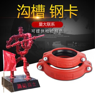 沟槽刚性卡箍钢卡沟槽式卡箍镀锌钢管消防抱箍114 165沟槽管件