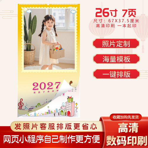挂历2027创意照片定制儿童卡通