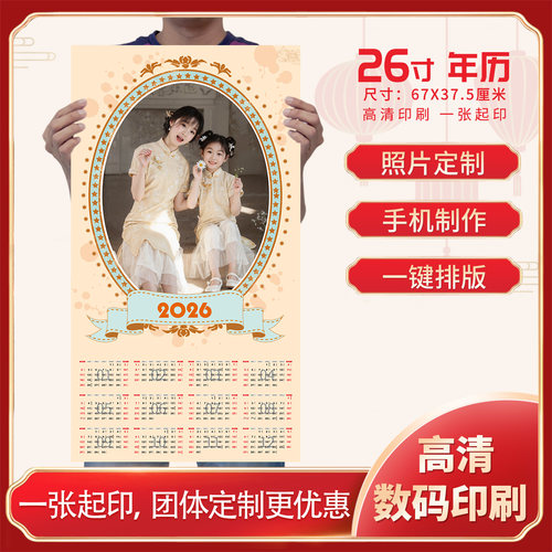2027年儿童幼儿园定制年历日历