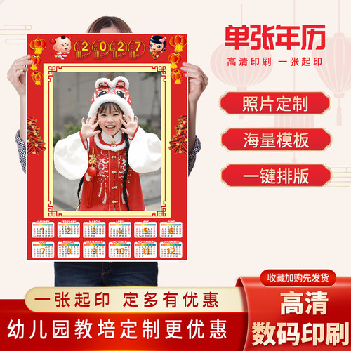 2027年幼儿园年历年画照片定制