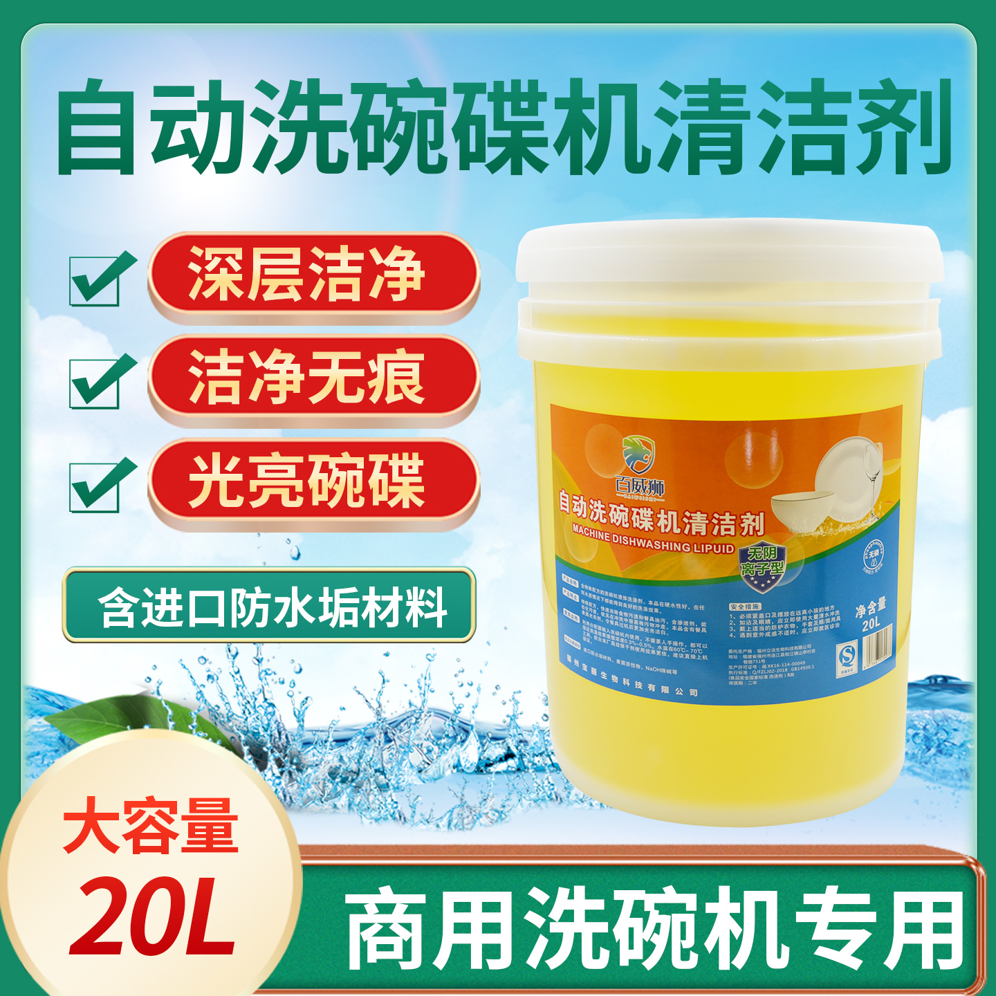 商用洗碗机清洁剂大桶20L