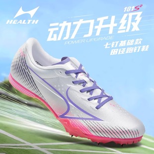 海尔斯181S2钉鞋男女学生中考体侧田径比赛跑步三级跳专业钉子鞋