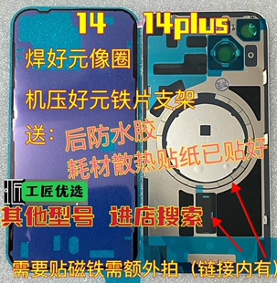 工匠适用于14 14plus带像圈后玻璃总成带压铁片支架焊好元像圈一体冷雕后盖