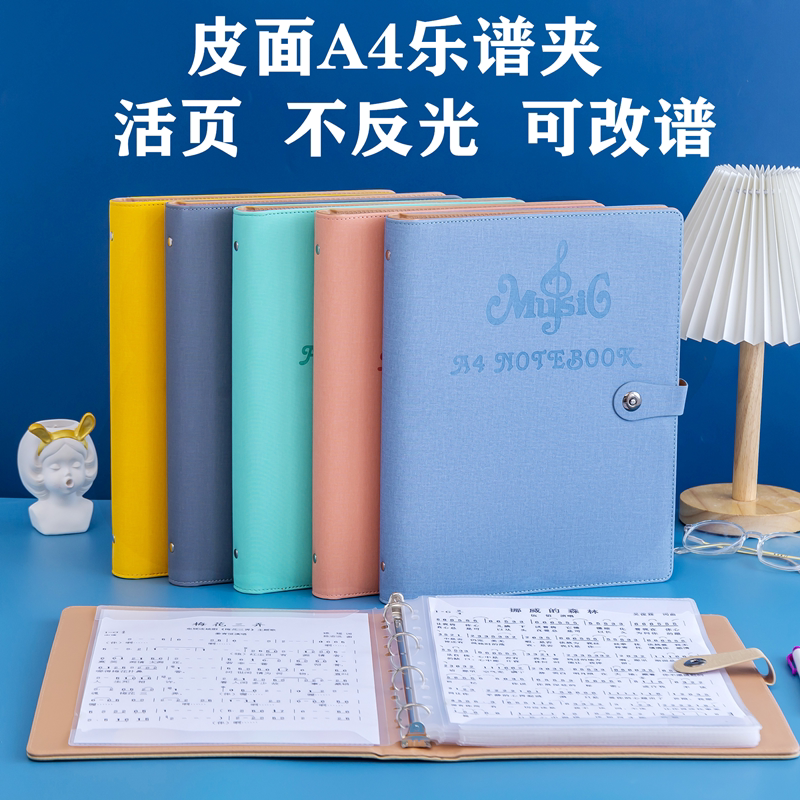 가죽 시트 음악 홀더 피아노 직원 홀더 기타 파일 음악 책 A4는 비 반사 음악 독서 책을 수정할 수 있습니다