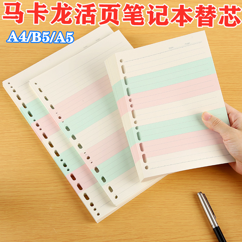 杰仪80克活页替芯3种规格可选