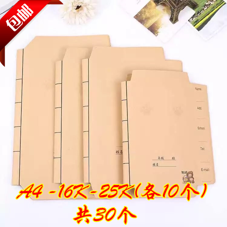 迪斯熊30张牛皮纸书皮自粘小学生包书皮书皮纸 课本无毒环保书套