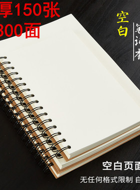 空白笔记本加厚内页记事本16K素描线圈白纸本25K手绘大本子创意b5