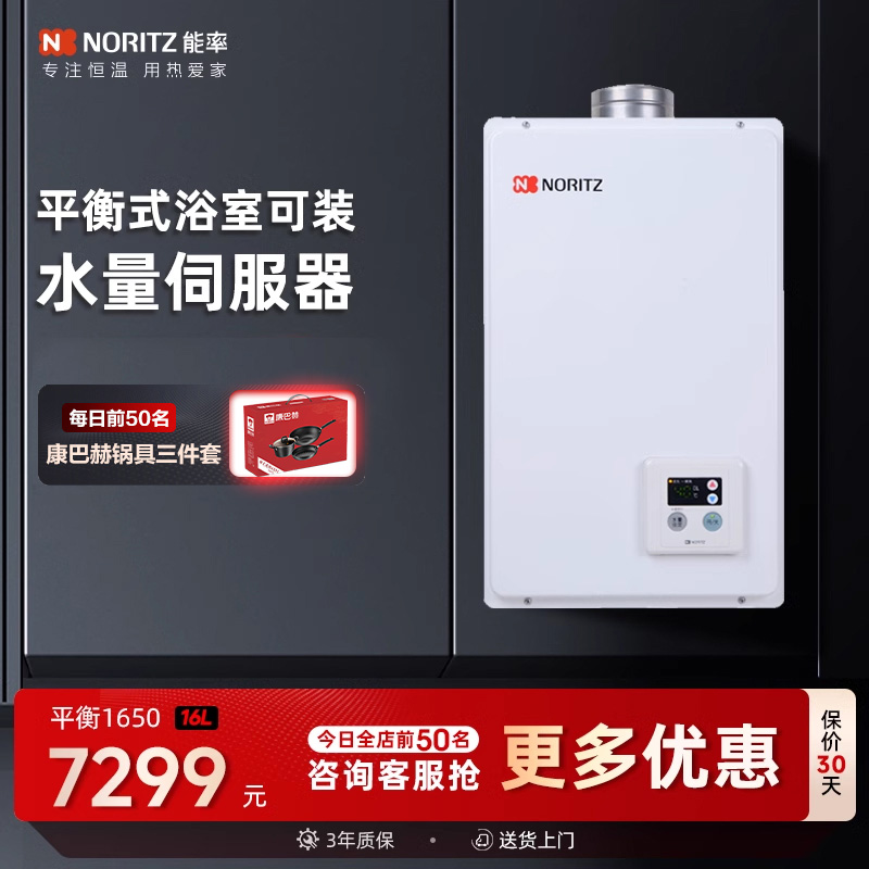 能率平衡式恒温机可装燃气热水器