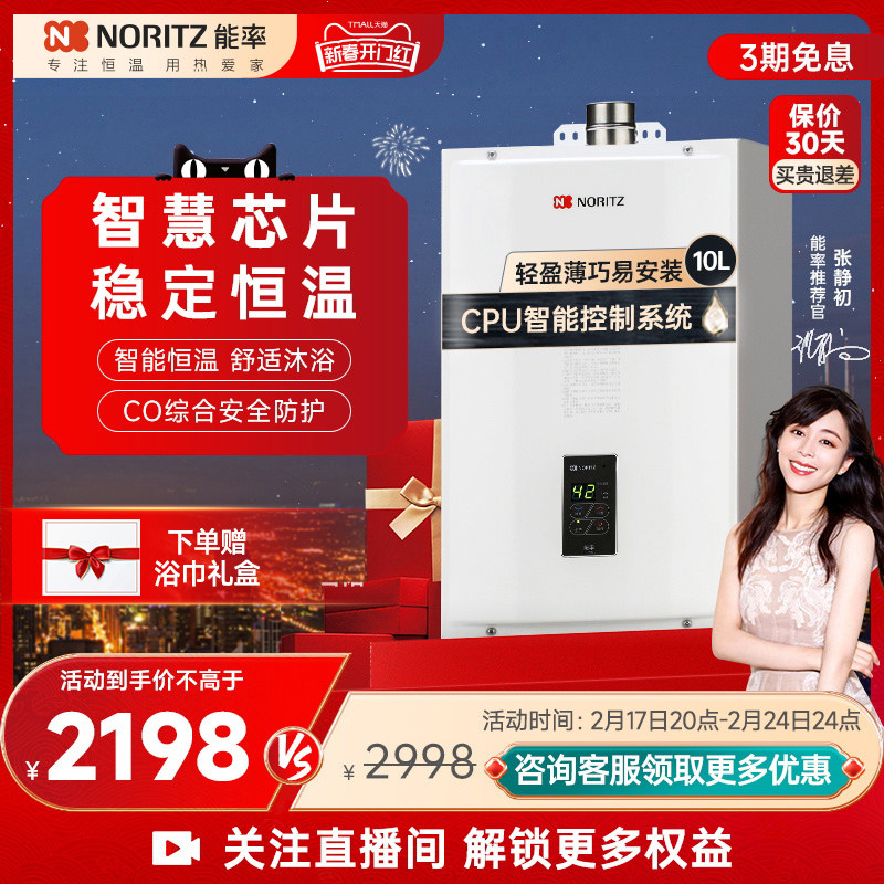 NORITZ/能率 A3恒温10升燃气热水器 天然气家用强排式防冻小户