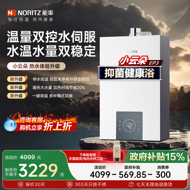 [恒温小云朵]能率燃气热水器一键调温速热抑菌小户型13/16升EP3A
