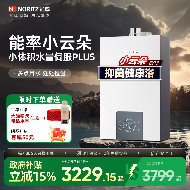 能率天燃气热水器小云朵13/16升EP3A恒温水伺服家用下置风机防冻