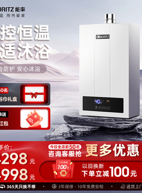 NORITZ/能率 13升F4水量伺服器燃气热水器家用恒温升级强排天然气