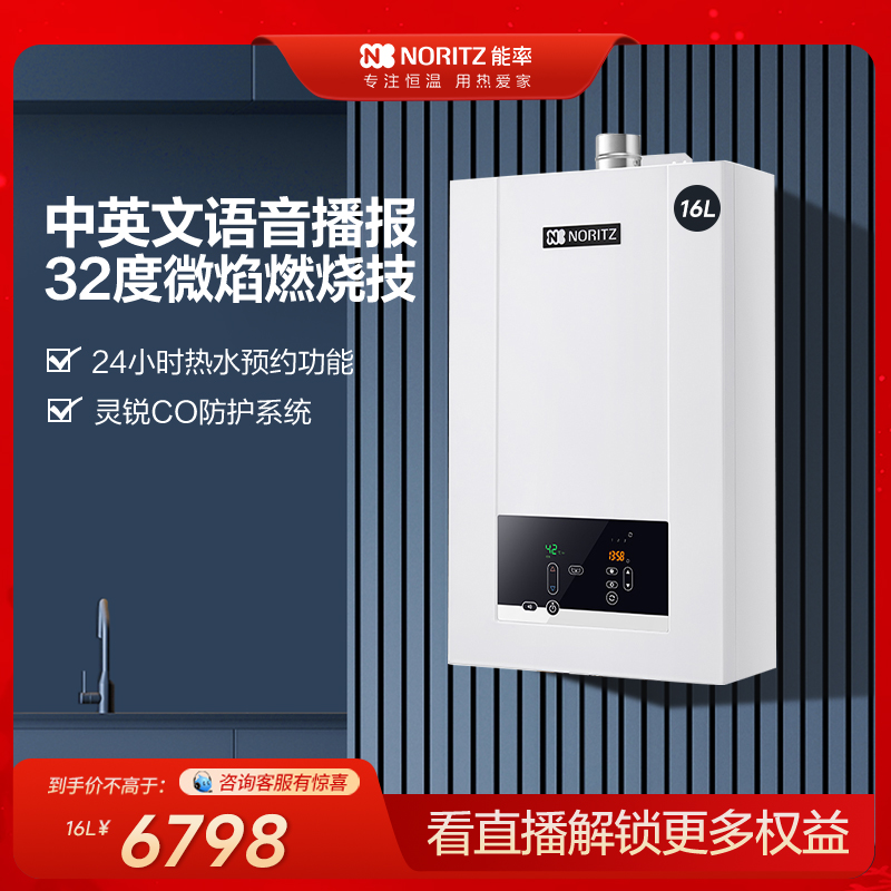 能率燃气热水器16升JD01Q零冷水智能精控恒温 双控温技术