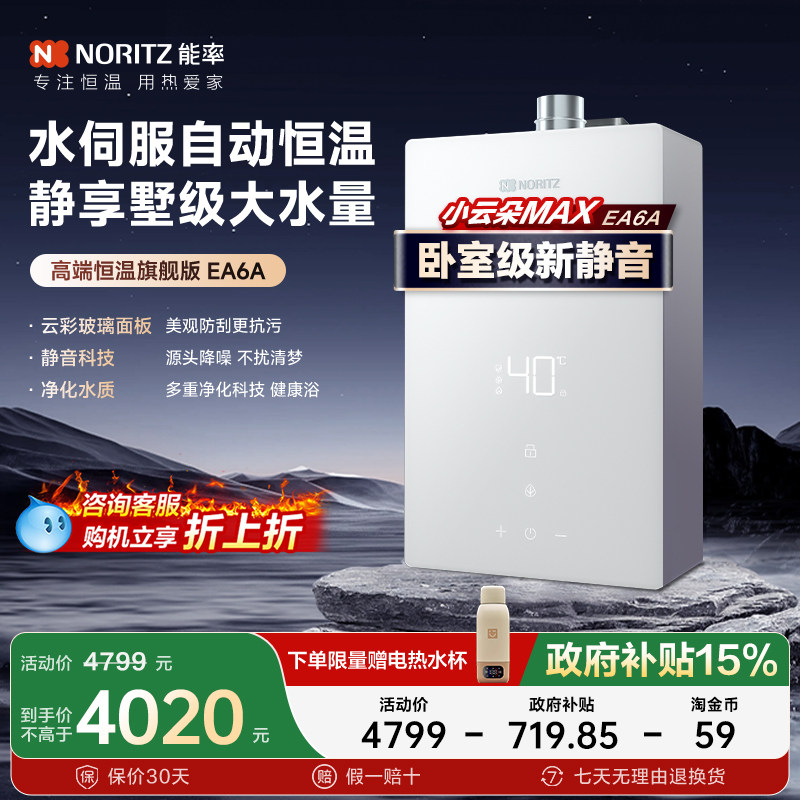 [小云朵Max]能率顶配燃气热水器恒温水伺服控温抑菌13/16升EA6A