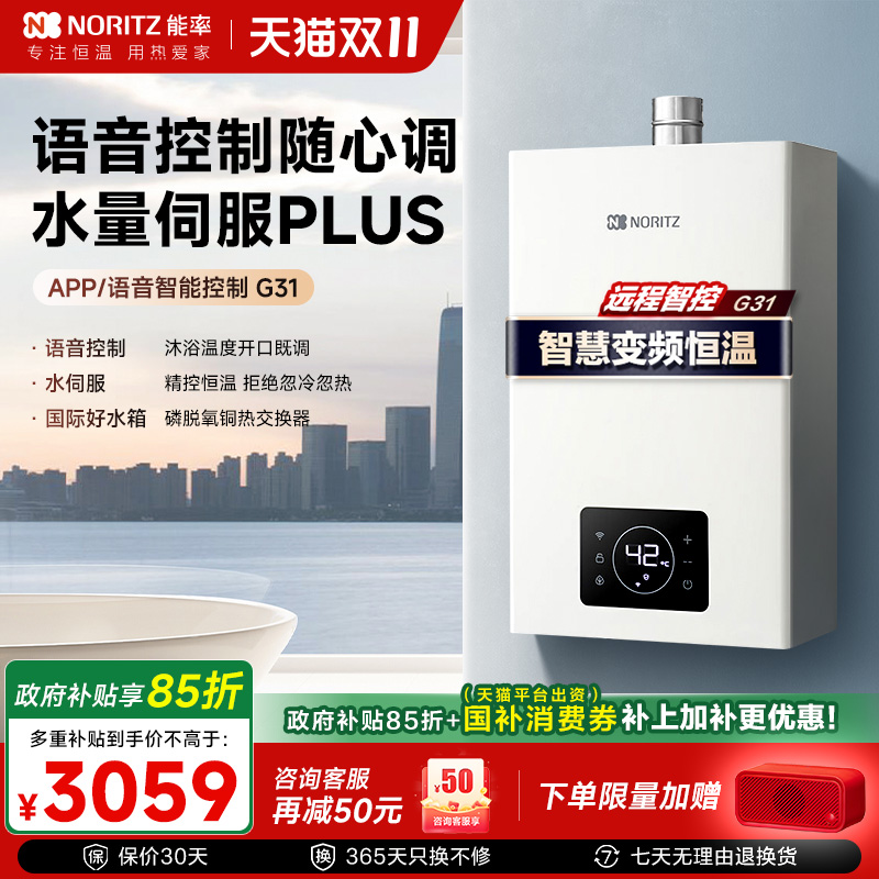 能率语音APP智能控制热水器