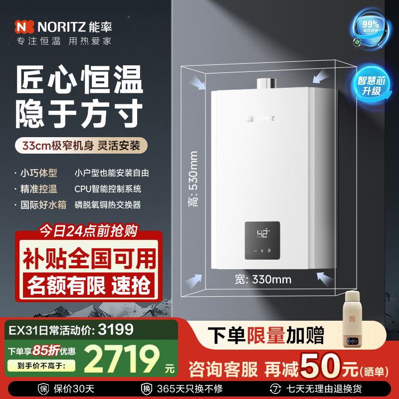 能率慧心小自在恒温燃气热水器