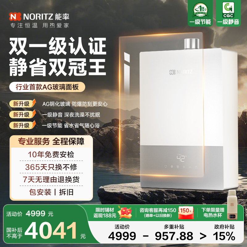 【轻奢尊享】能率全彩玻璃热水器