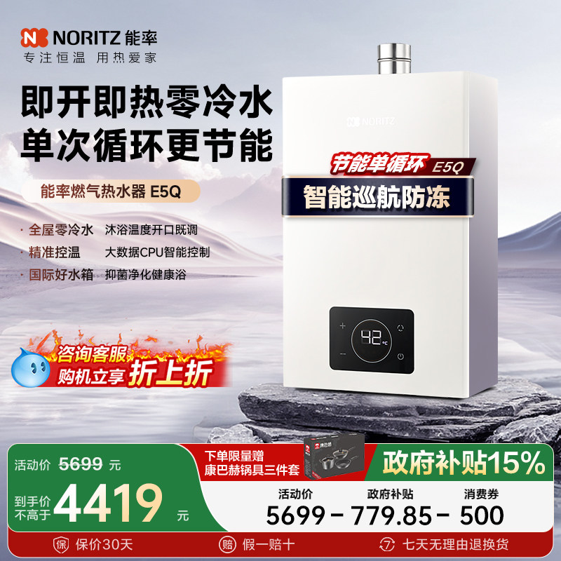 [降噪冷零水]能率燃气热水器恒温节能抑菌防风玻璃面板13/16升E5Q