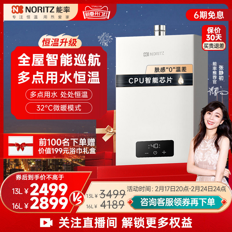 [爆款]能率13/16升EA2恒温燃气热水器防冻强排低压启动安全抑菌