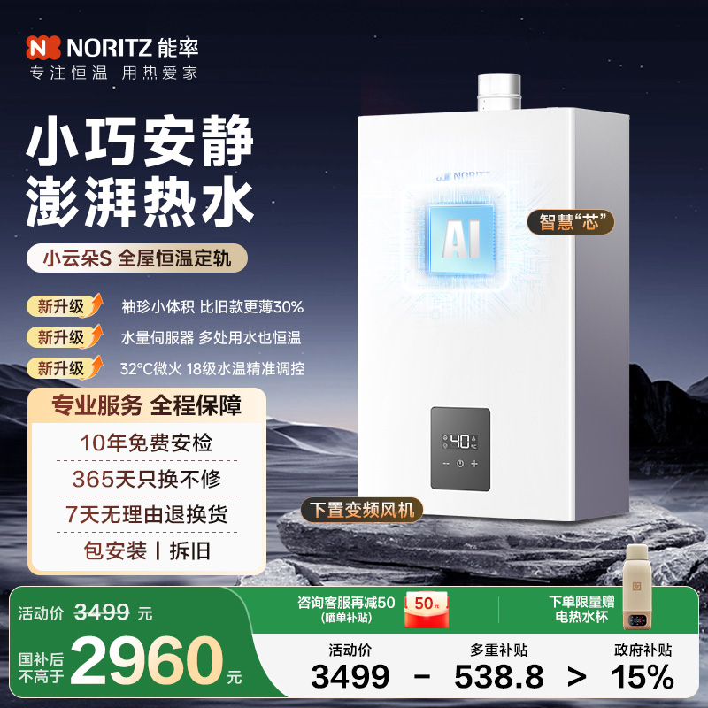 【送天猫精灵】能率新品热水器