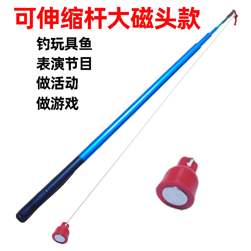 儿童磁力鱼竿磁性钓鱼竿表演节目大磁铁磁头做活动杆子游戏钓竿