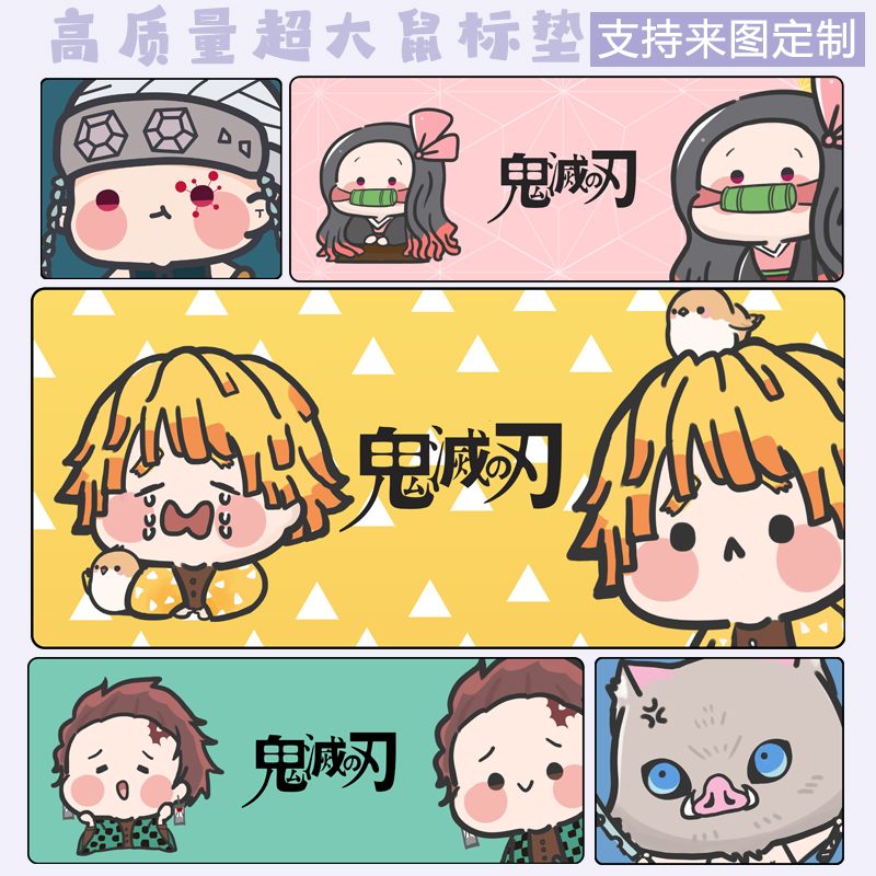 鬼灭之刃鼠标垫超大高质量