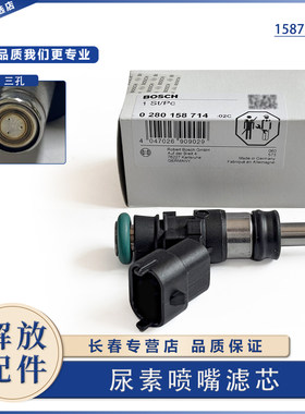 解放j6原厂尿素喷嘴芯