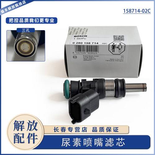 解放j6原厂尿素喷嘴芯