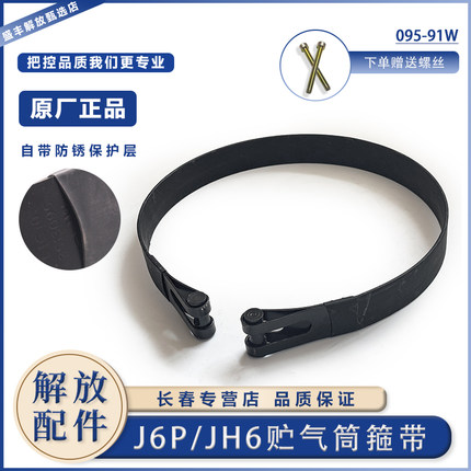 适用于解放J6P储气筒紧箍带jh6气瓶拉带储气罐背带绑带j7配件大全