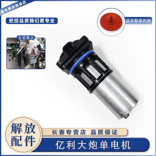 解放适配亿利大炮jh6电动燃油泵