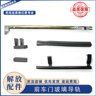 适用解放j6p车门玻璃升降器车窗滑道铁托架铁轨道导轨滑槽j6l配件