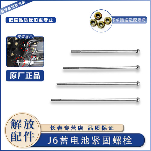解放J6电瓶螺丝固定螺丝