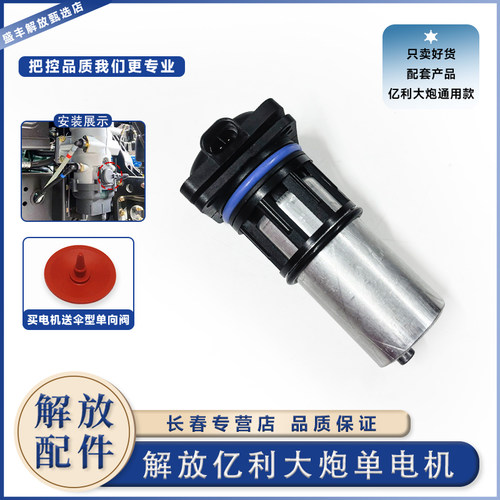 一汽解放亿利大炮电子油泵