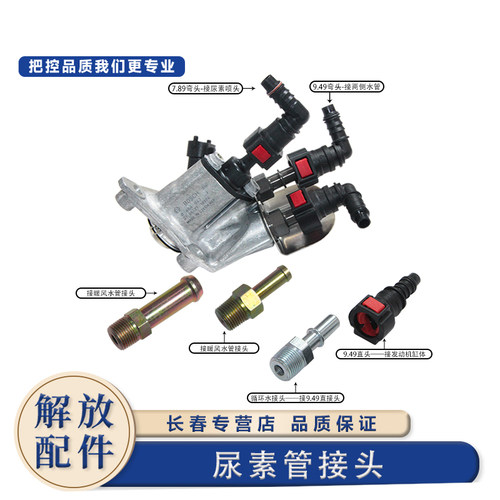 解放J6尿素管防冻液水管接头