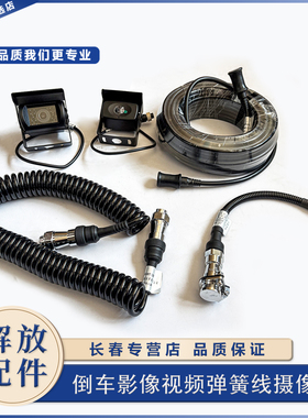 适用解放j6p摄像头线视频连接线弹簧螺旋线jh6原厂专用配件4四芯