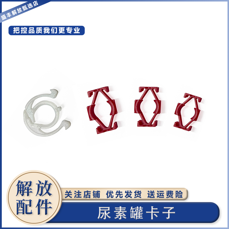 解放J6尿素管接头卡子