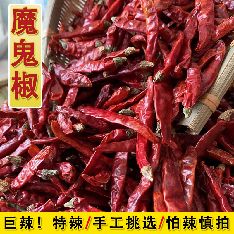 印度魔鬼椒巨辣特辣干辣椒