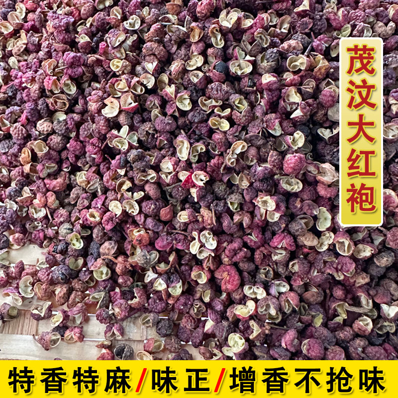 四川茂汶大红袍花椒特麻不抢味