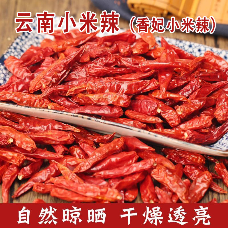 云南香妃小米辣特辣特香