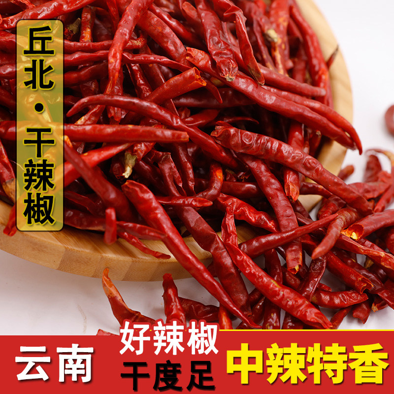 云南丘北辣中辣特香干辣椒