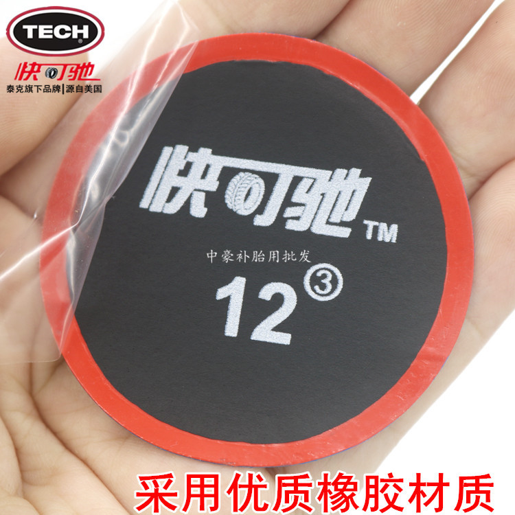 快可驰轮胎冷补胶片汽车真空胎修补硫化贴片补片补疤补胎透明胶水