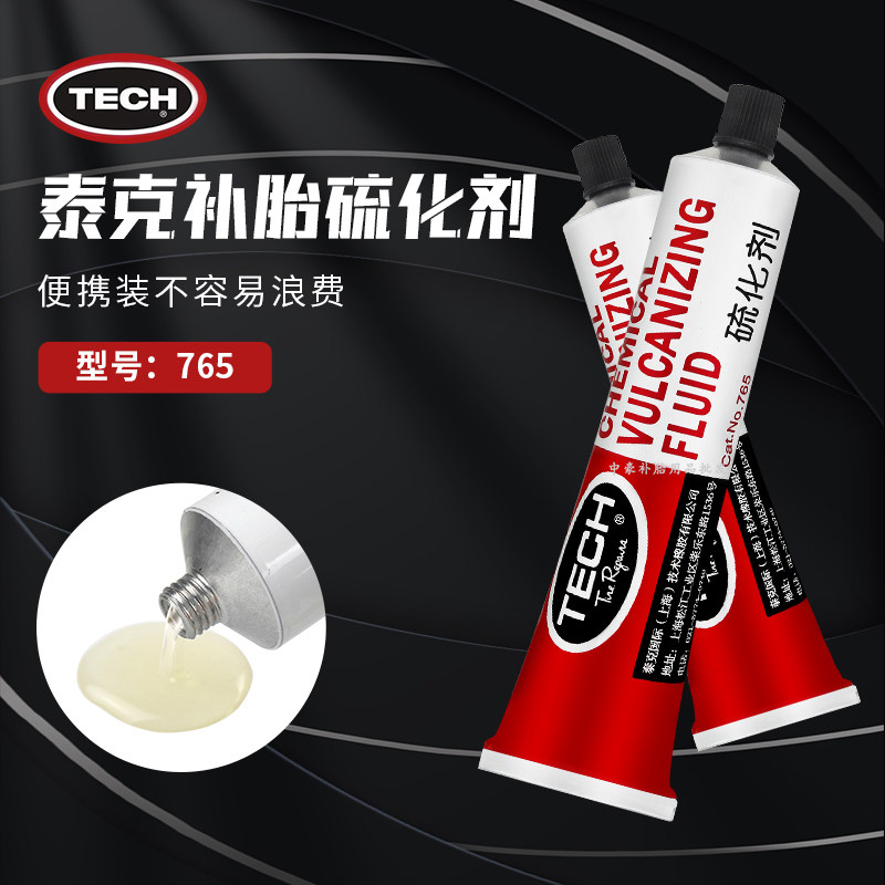 泰克补胎胶水轮胎修补冷补常温硫化剂透明粘剂黏胶补胎水50毫升