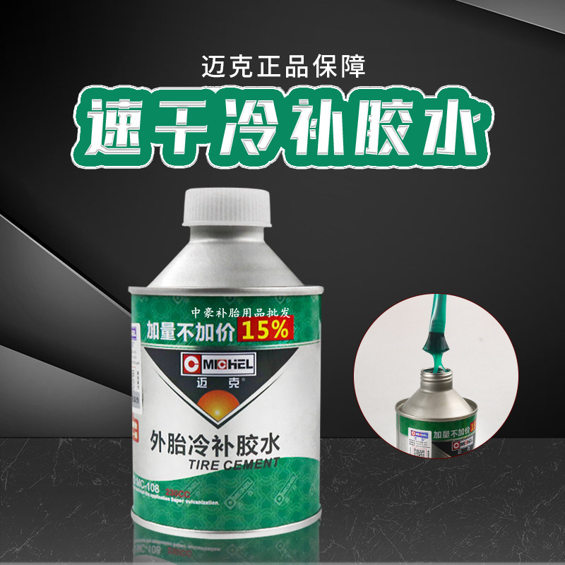 真空胎冷补胶水自行车汽车轮胎补胎胶火补胶水常温硫化剂