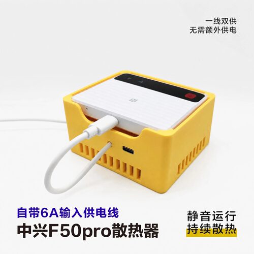 中兴F50Pro随身wifi散热底座